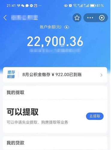 德宏封存了公积金怎么取出来（已经封存了的公积金怎么提取）